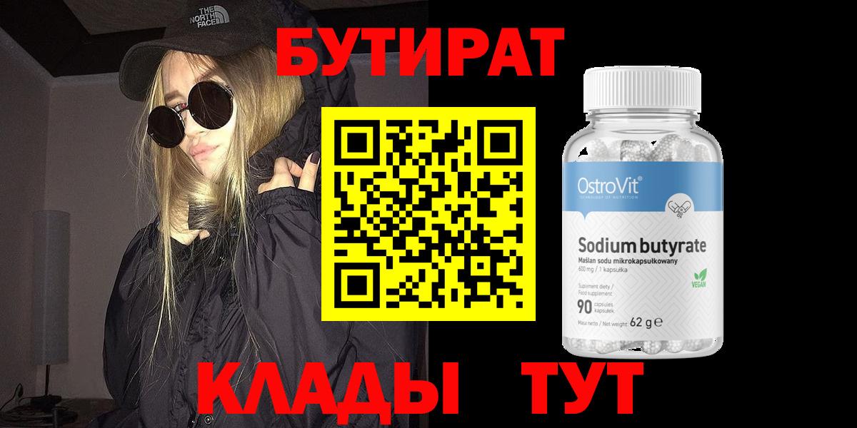 БУТИРАТ бутандиол Родники
