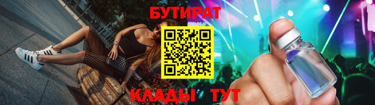 Бутират  БУТИРАТ 1.4BDO  Вход с VPN  Родники 
