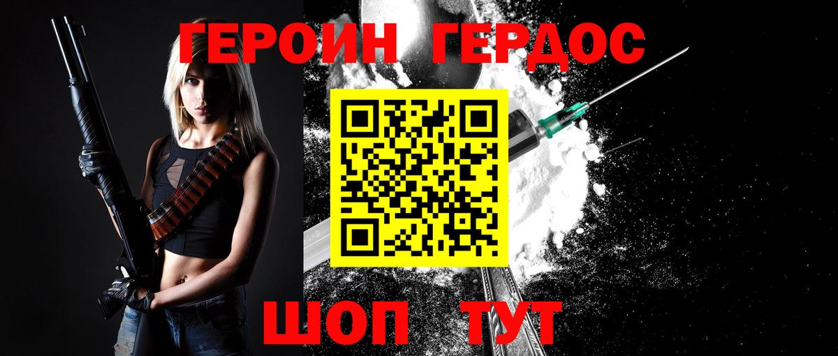 Героин хмурый Родники