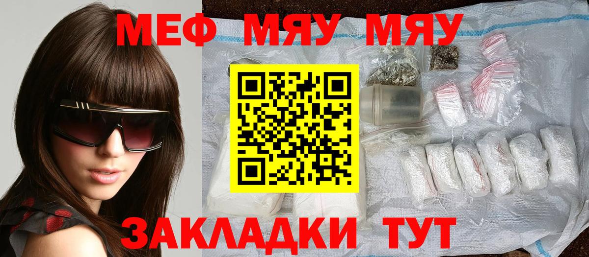 Мефедрон VHQ  Вход с VPN  МЕФ мяу мяу  Родники 