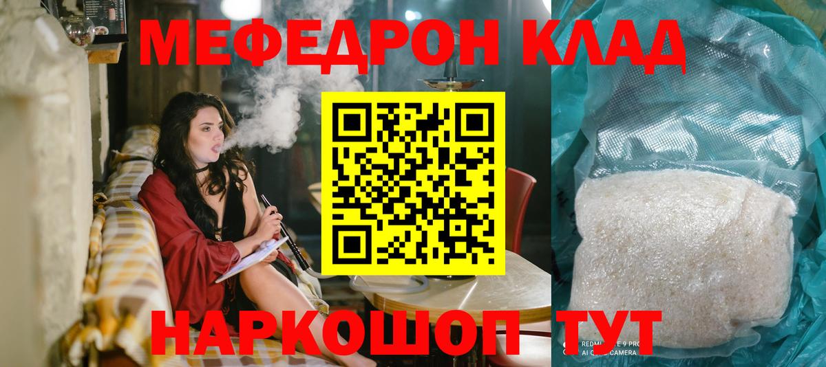 МЯУ-МЯУ  Родники  Мефедрон 4 MMC  МЕФ кристаллы 