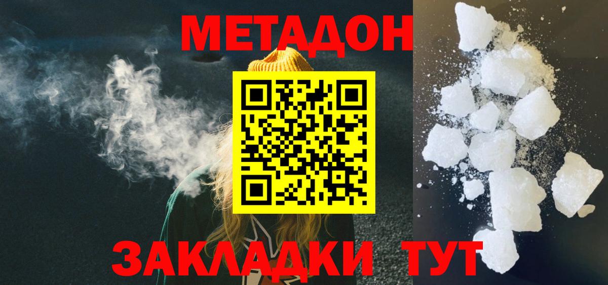 Метадон кристалл Родники