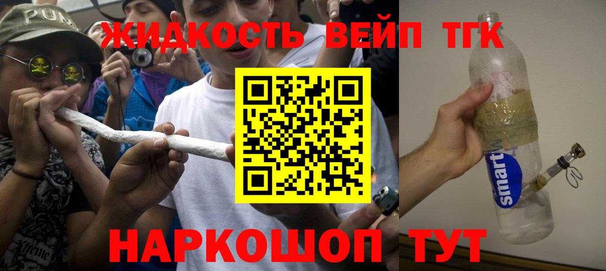 Родники  ТГК вейп  Вход с VPN  как найти закладки  ТГК жижа 